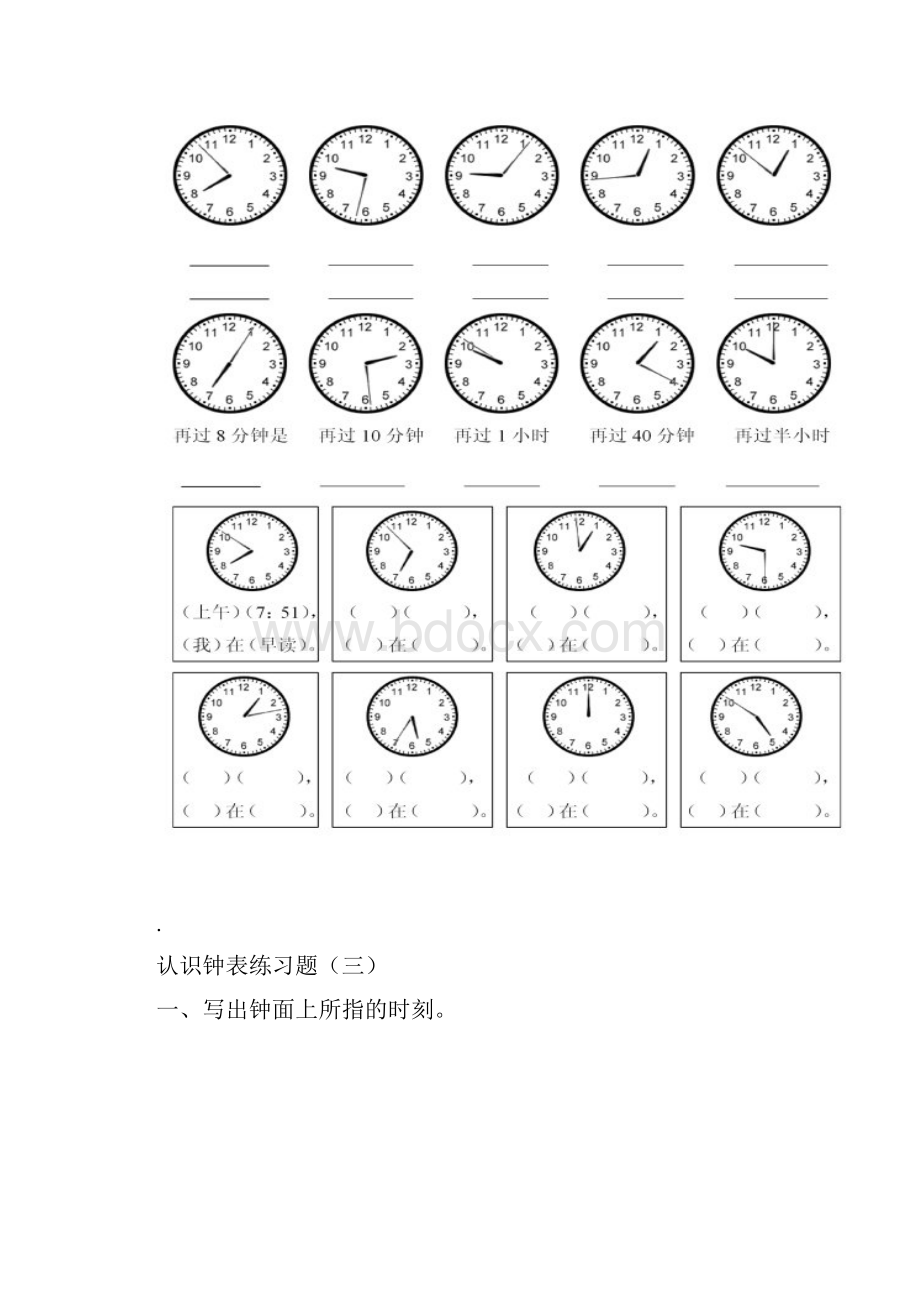 认识钟表练习题.docx_第3页