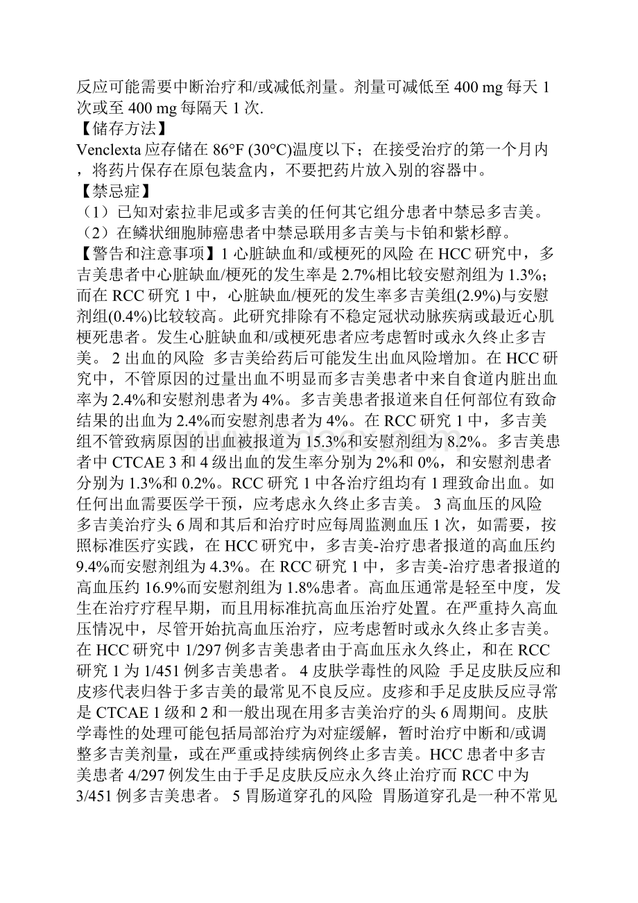 索拉菲尼中文说明书之欧阳美创编.docx_第2页