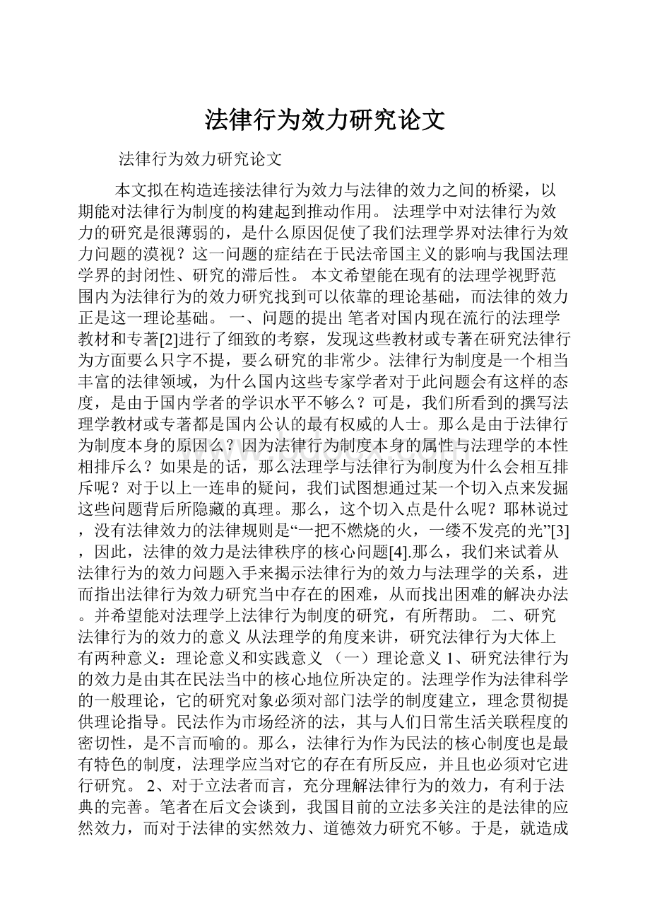 法律行为效力研究论文.docx_第1页