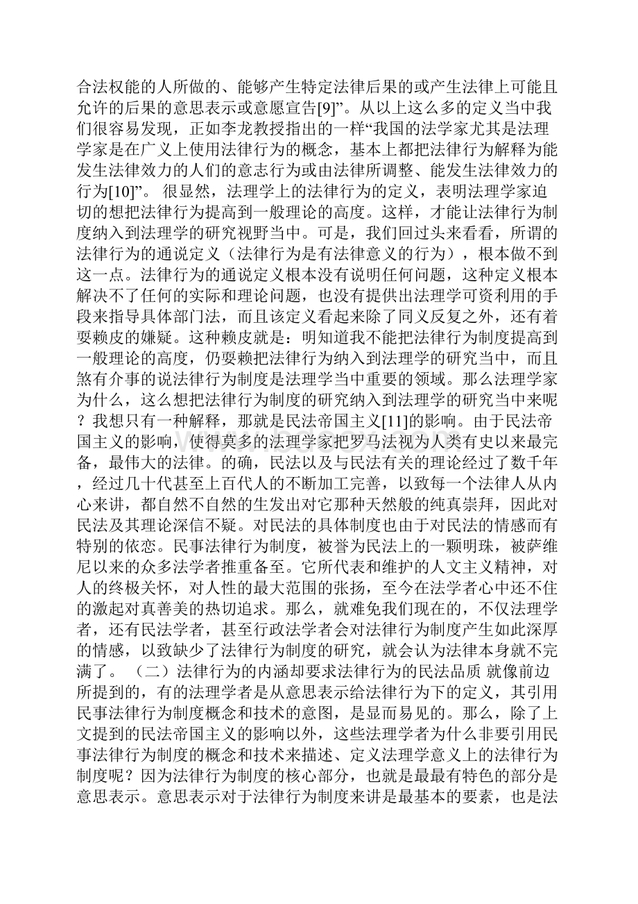 法律行为效力研究论文.docx_第3页