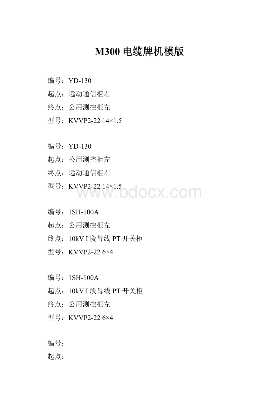 M300电缆牌机模版.docx_第1页