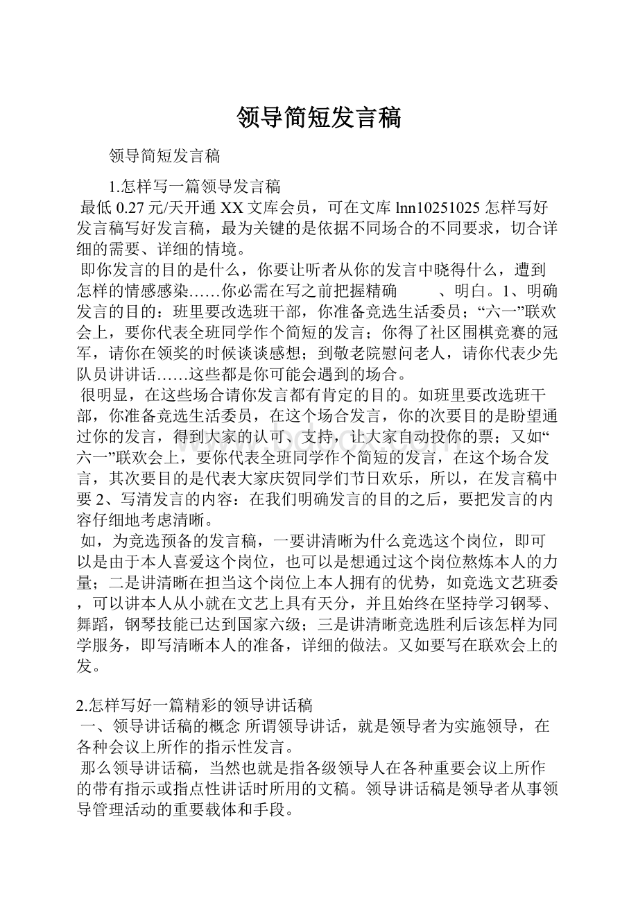 领导简短发言稿.docx_第1页