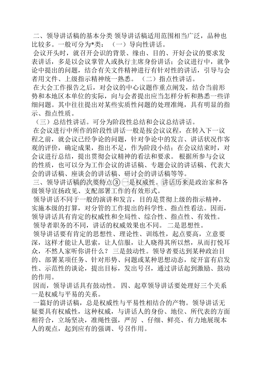 领导简短发言稿.docx_第2页