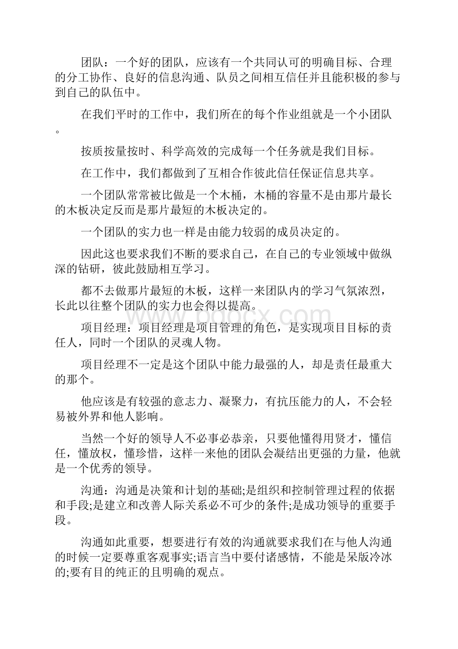 项目管理培训总结.docx_第3页