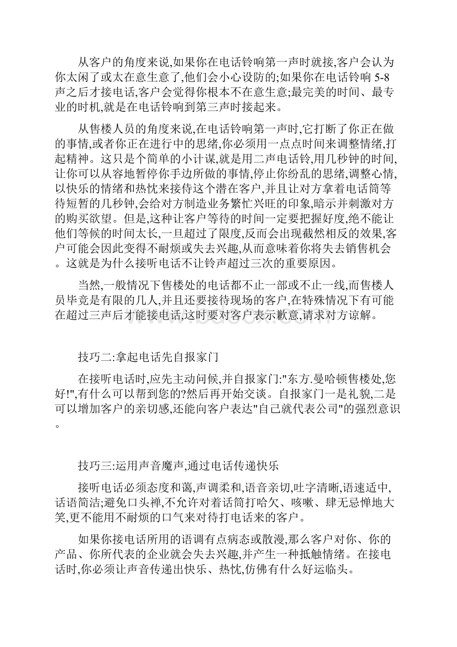 房地产售楼电话接听技巧培训.docx_第2页