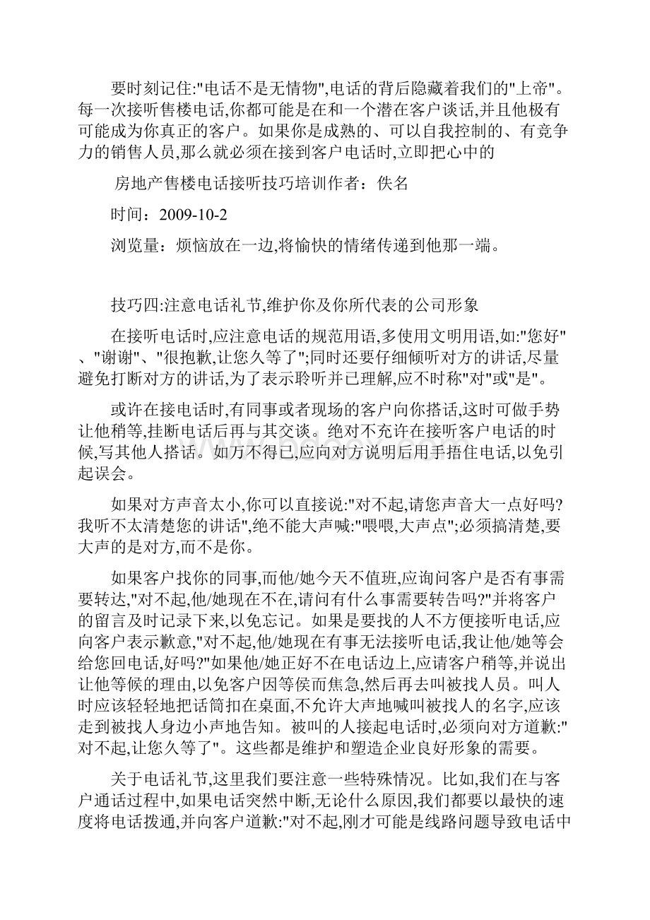 房地产售楼电话接听技巧培训.docx_第3页