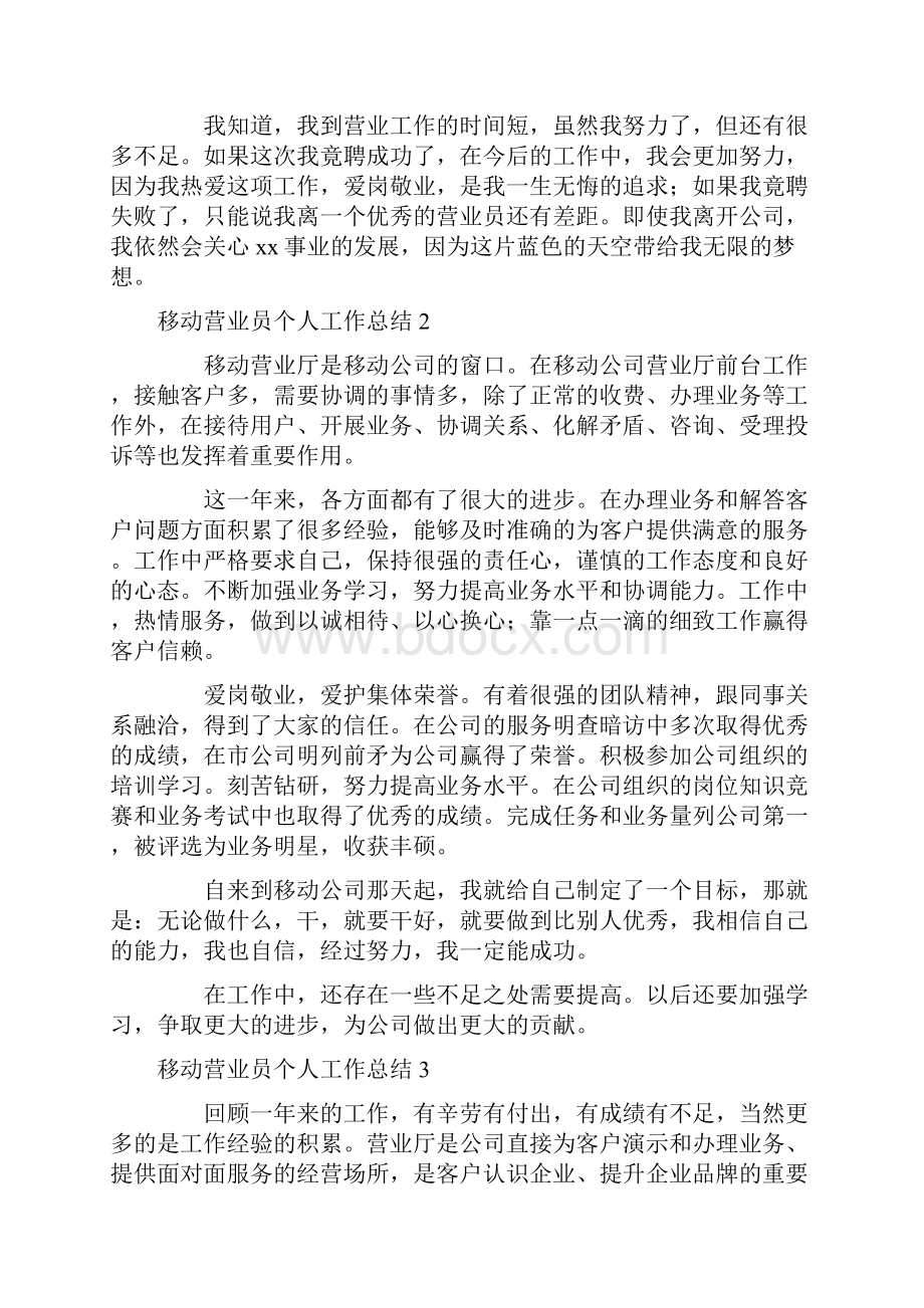 移动营业员个人工作总结.docx_第2页