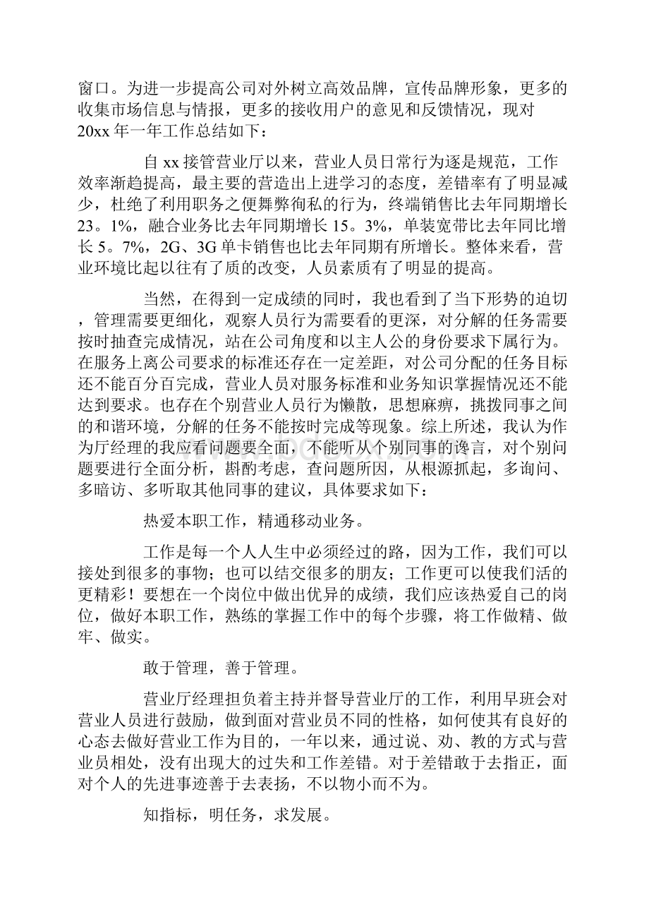 移动营业员个人工作总结.docx_第3页