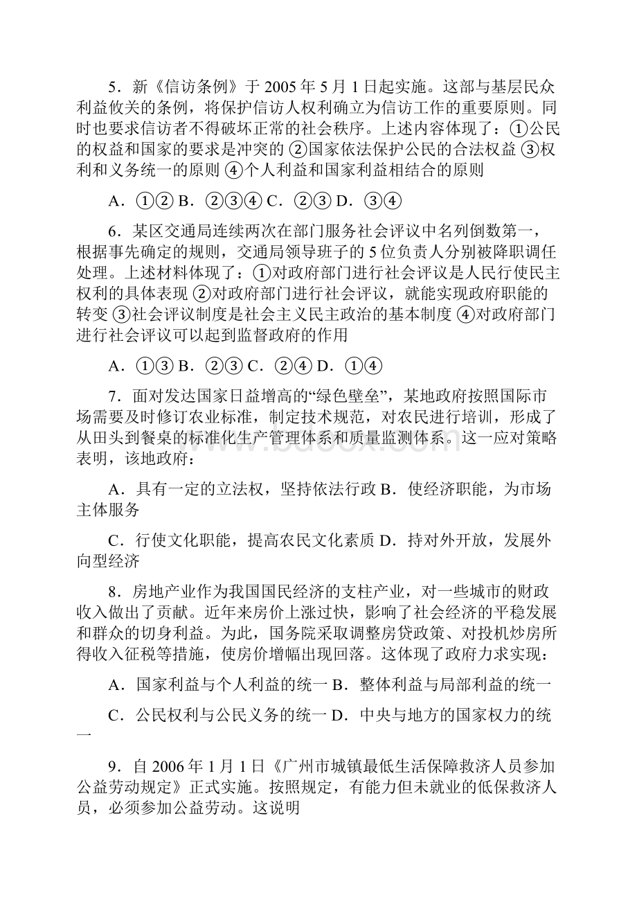 高中政治《政治生活》期中试题人教版必修二.docx_第2页