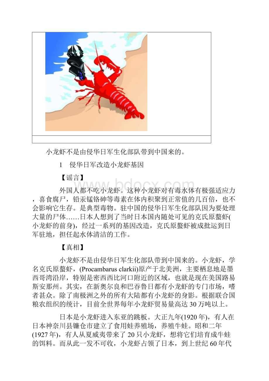 十大科学谣言.docx_第3页