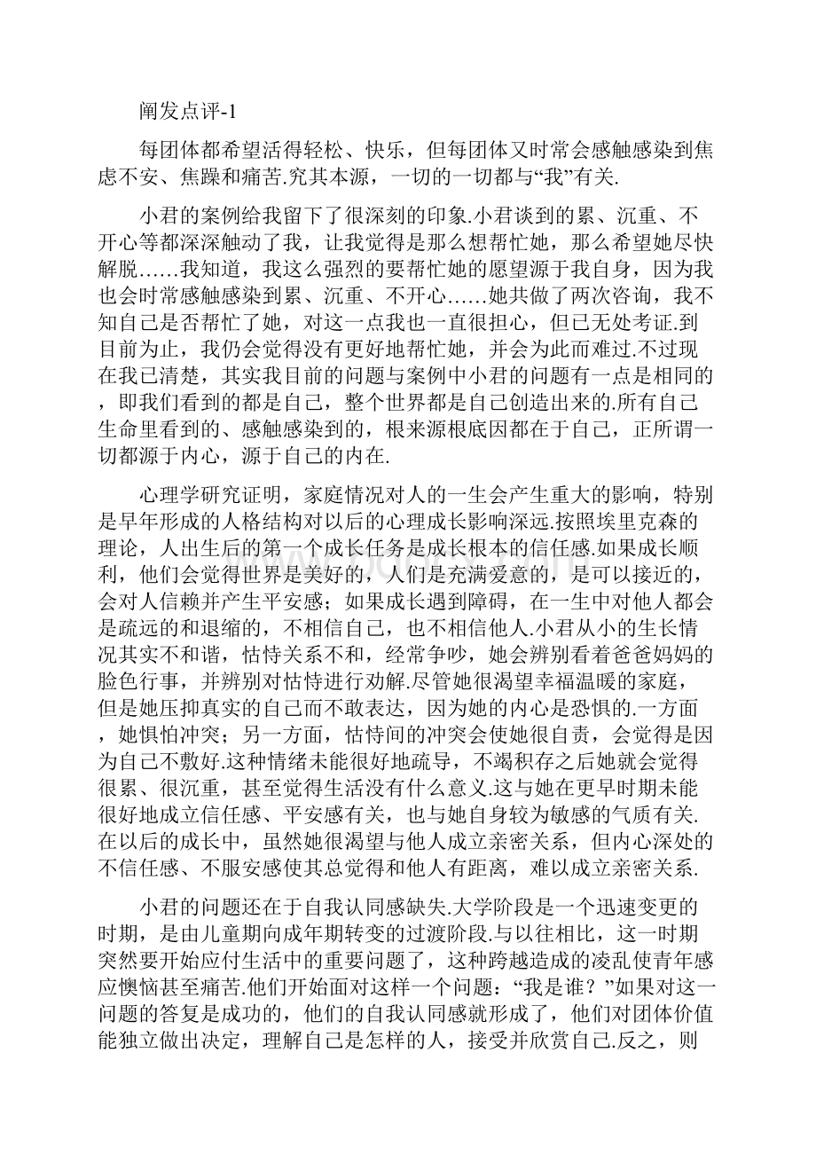 大学生情绪管理案例.docx_第3页