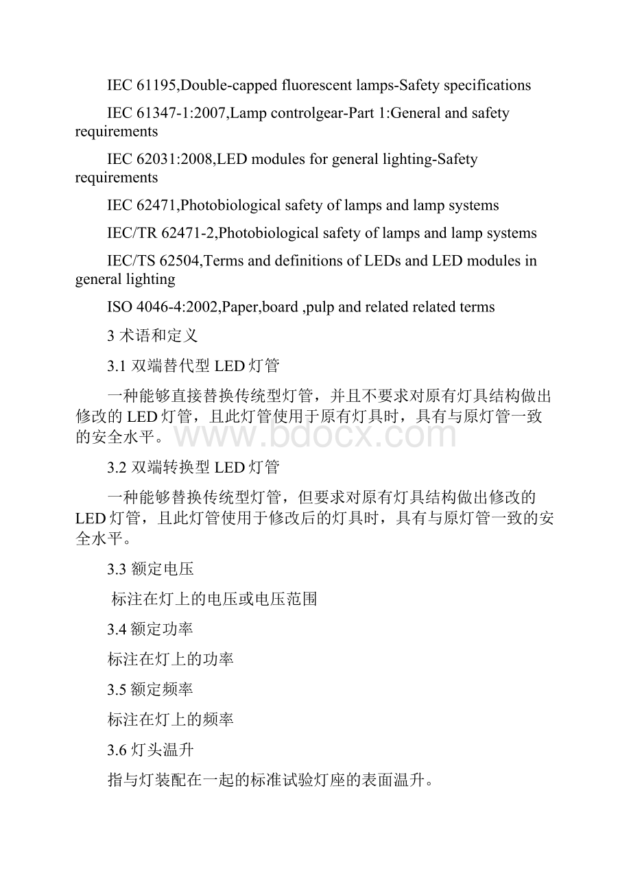 双端LED灯 安全要求IEC 62776译稿.docx_第2页