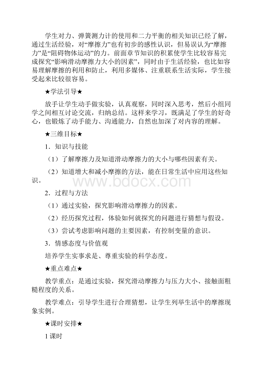 人教版八年级物理下摩擦力教学设计.docx_第2页