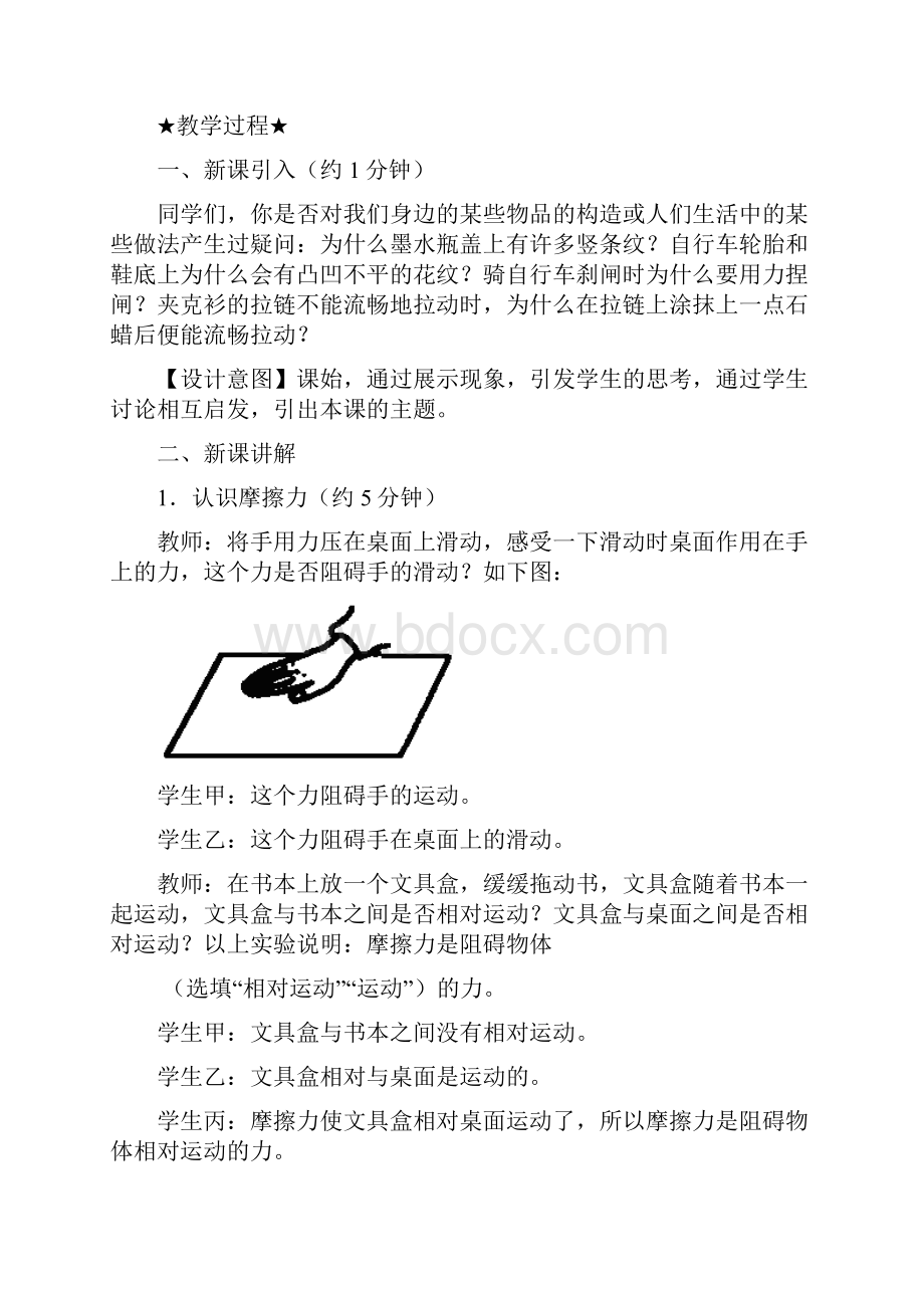 人教版八年级物理下摩擦力教学设计.docx_第3页