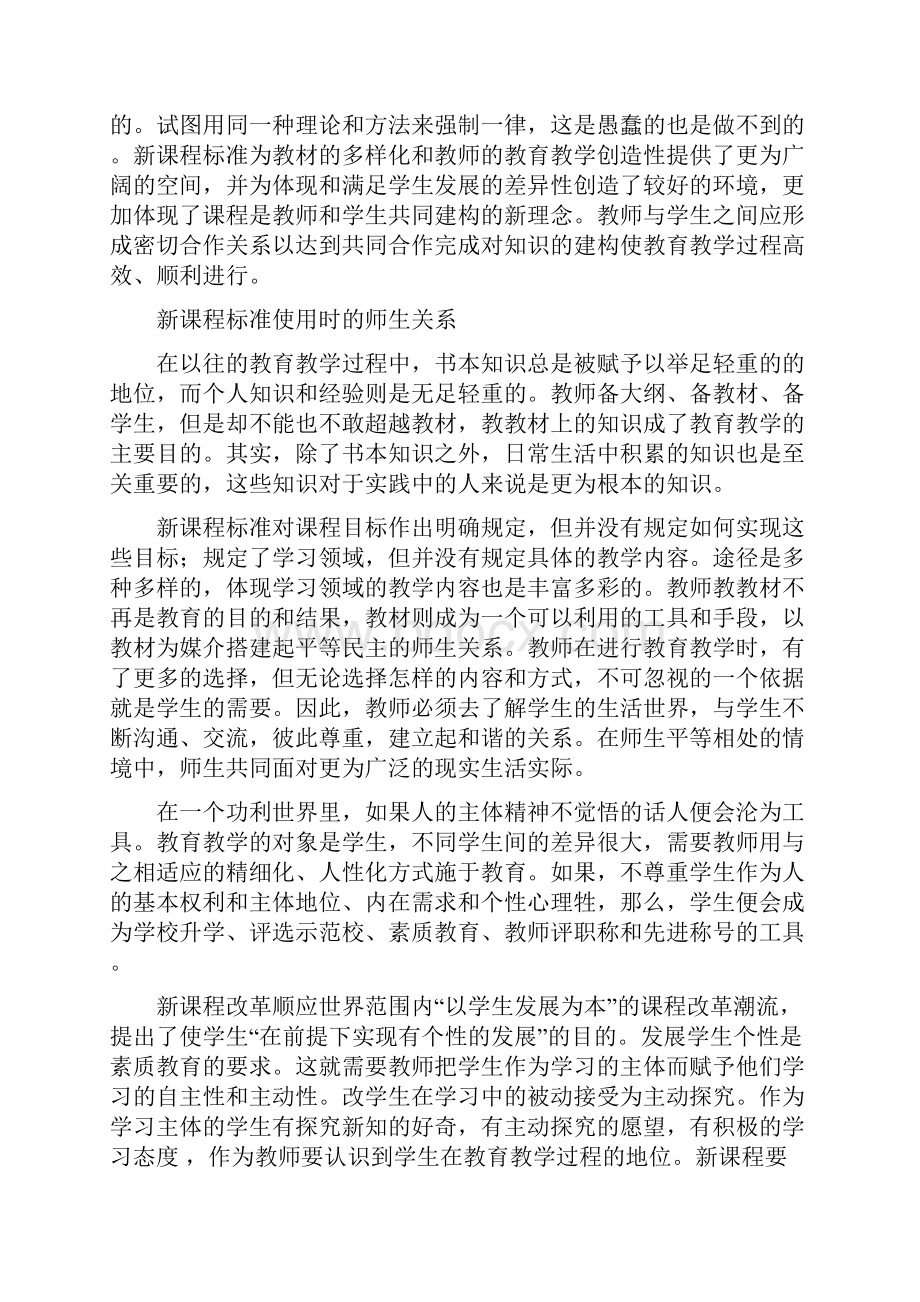 教师资格考试面试师生关系.docx_第2页