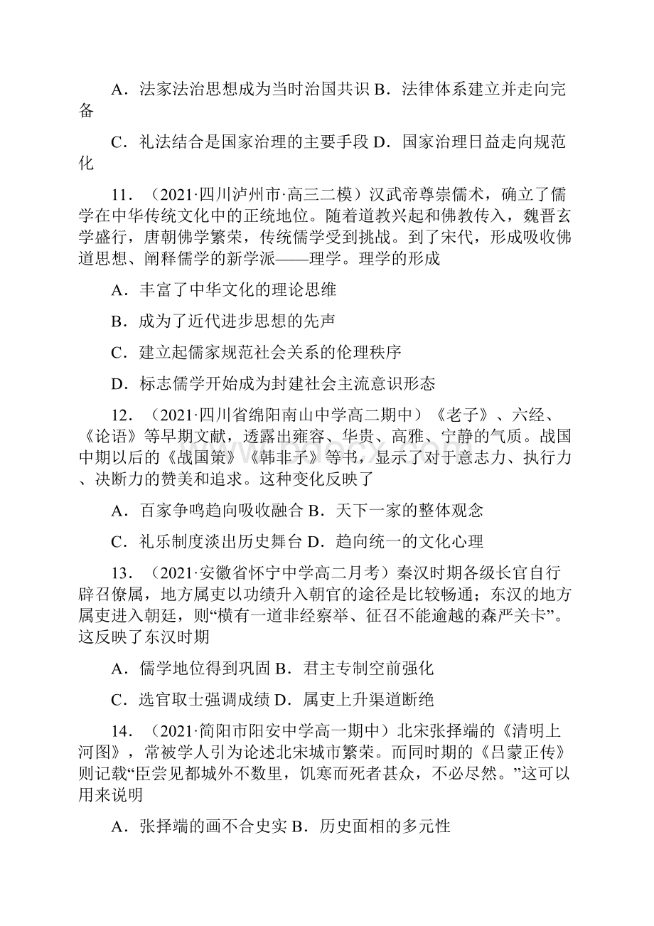 专题03 中国古代思想文化原卷版冲刺高考历史模拟题优选课标全国3卷.docx_第3页