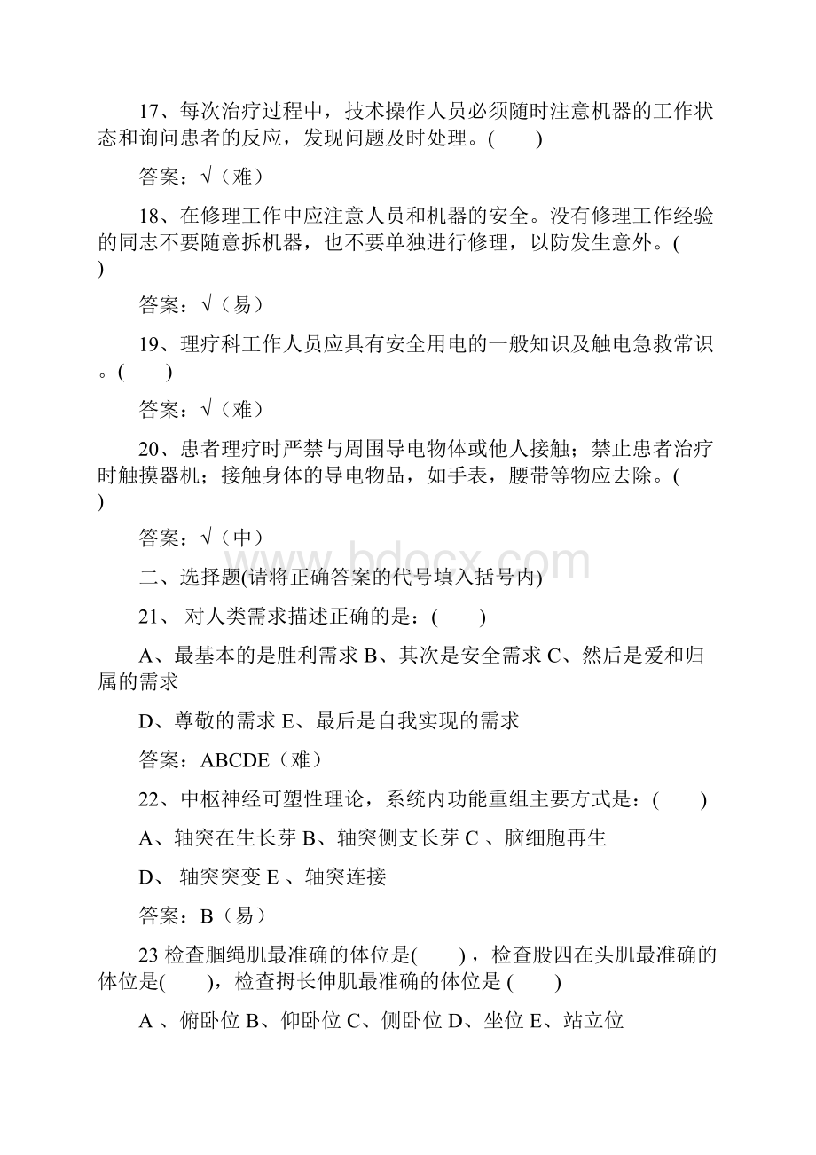 理疗技师试题库.docx_第3页