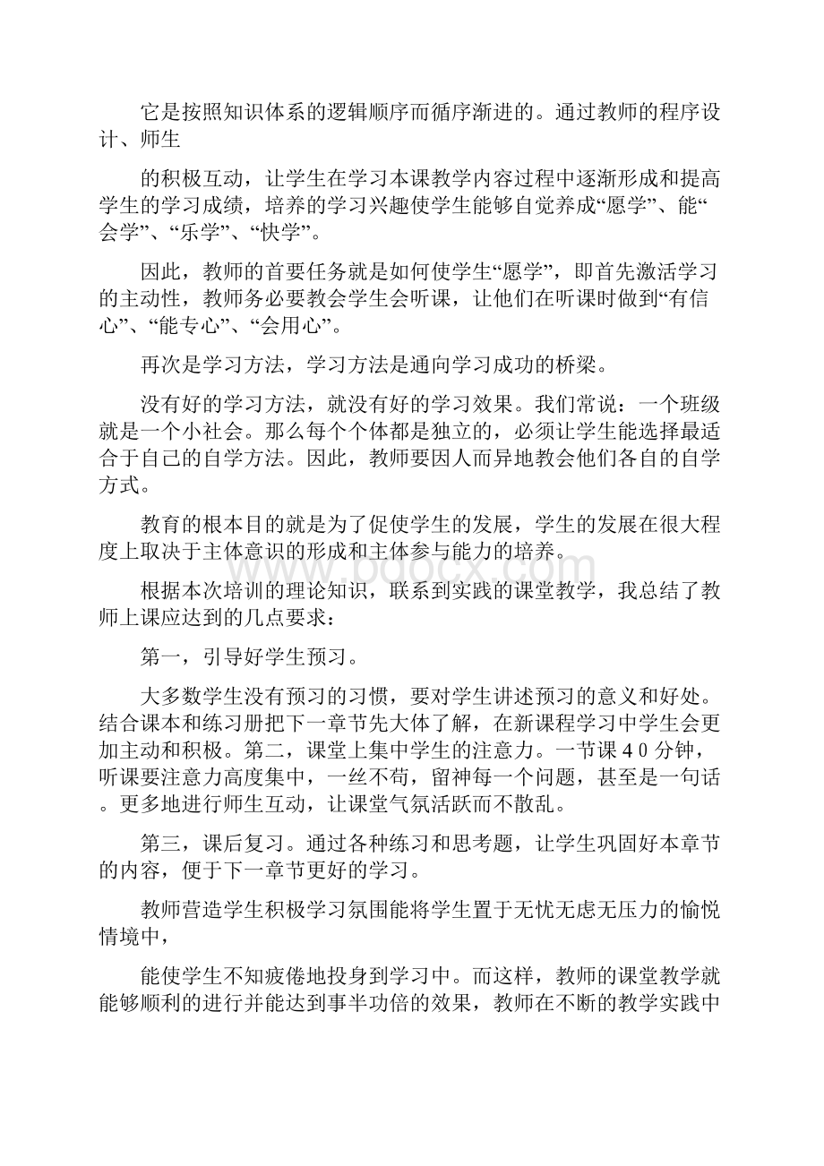 《教师怎样解决课堂教学问题》心得体会.docx_第2页