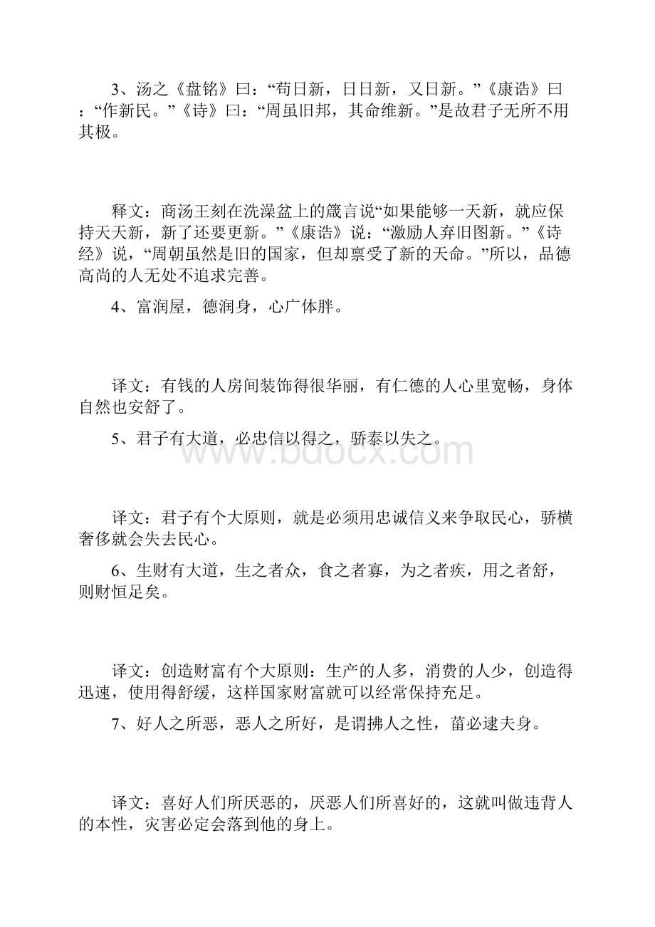 《四书五经》100句经典名句.docx_第2页