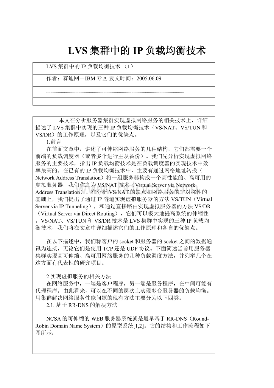 LVS集群中的IP负载均衡技术.docx_第1页