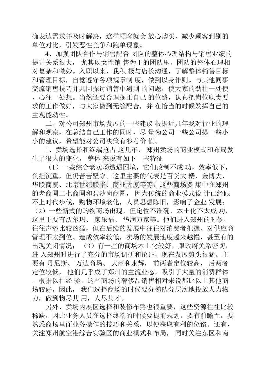 卖珠宝的工作总结.docx_第3页