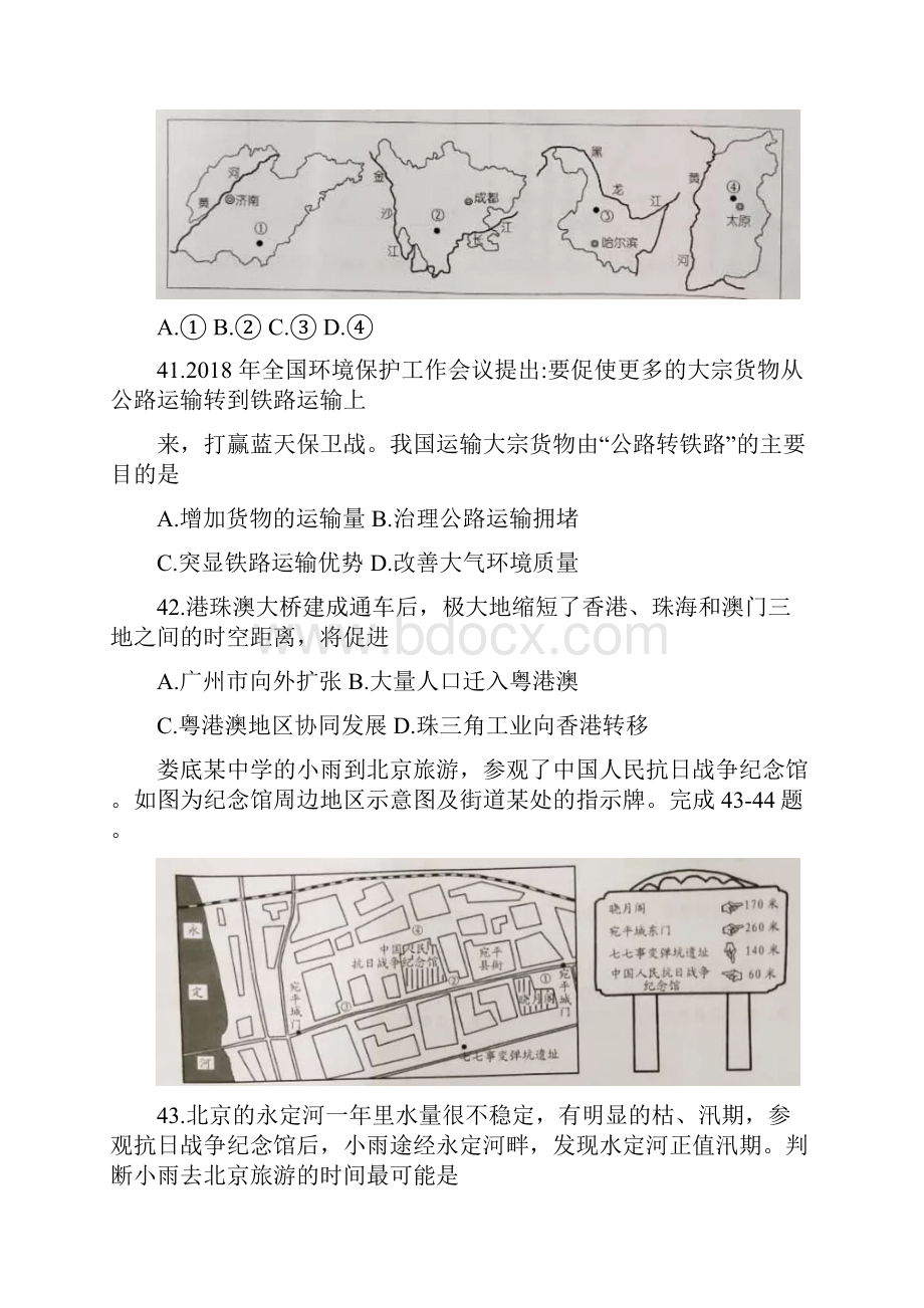 湖南省娄底市中考地理试题含答案.docx_第2页