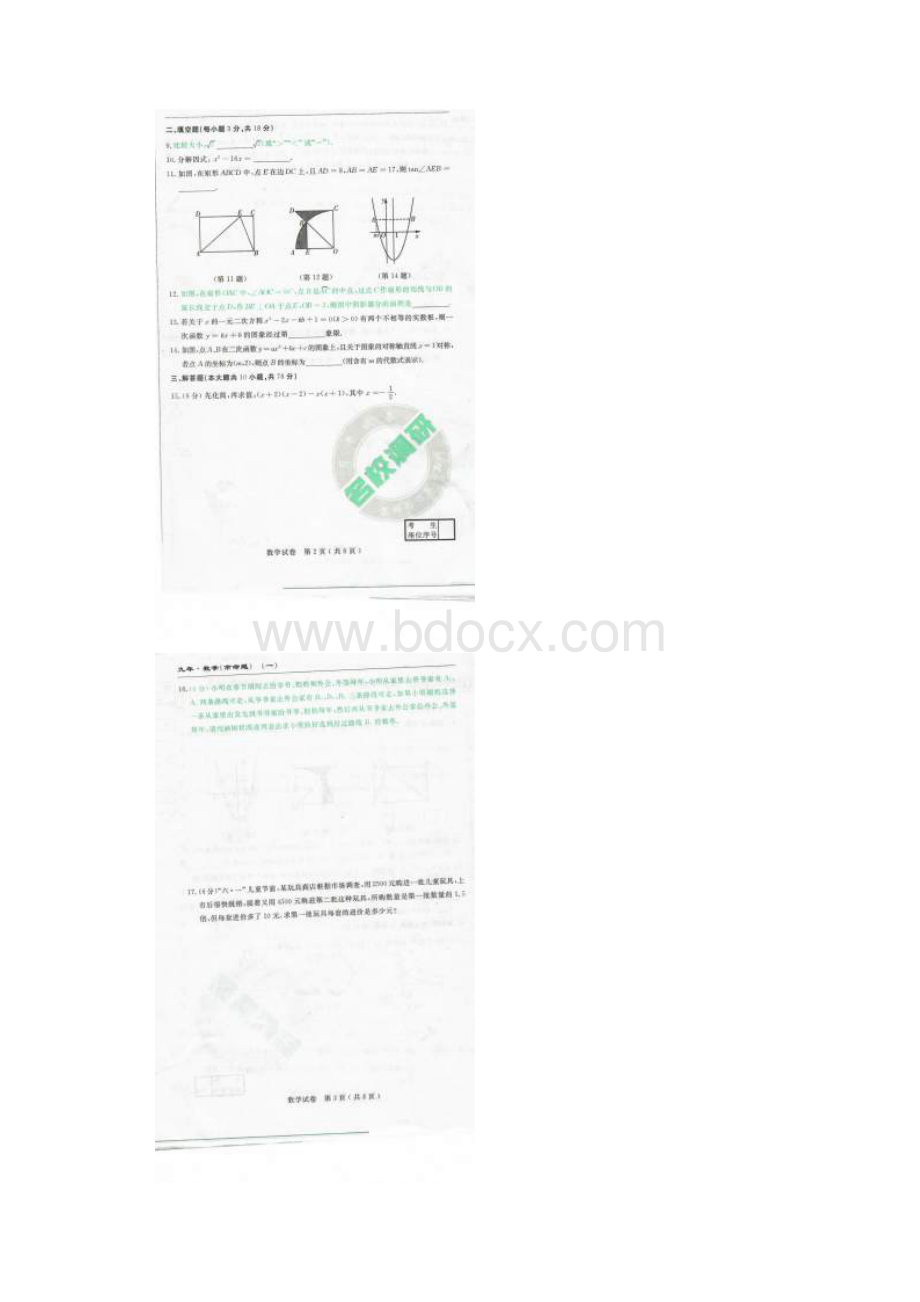 名校调研系列卷吉林省长春市市命题一届九年级数学下学期第五次模拟测试试题扫描版.docx_第2页