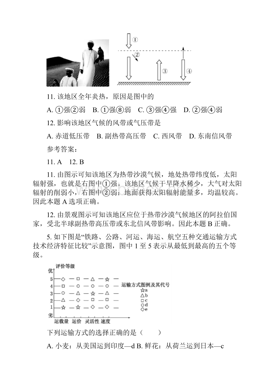 山东省菏泽市单县南城中学高一地理模拟试题.docx_第2页