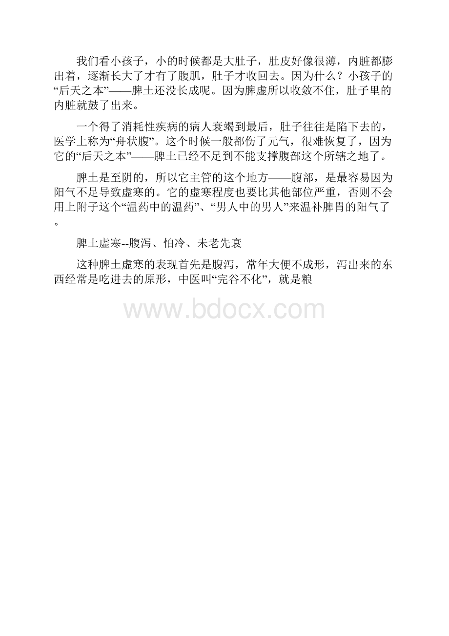 中医医话之附子理中丸.docx_第2页