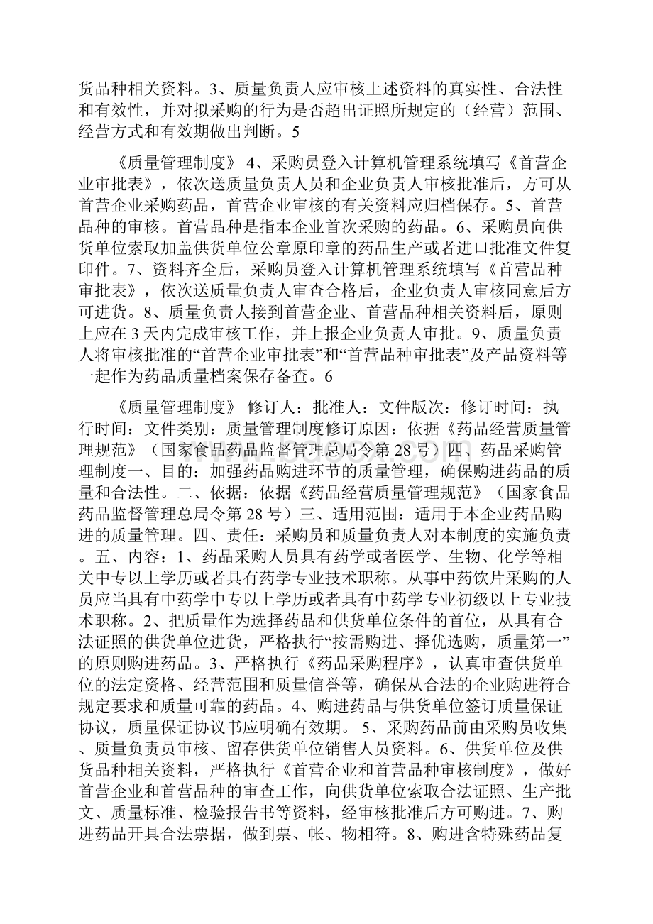 药品零售企业质量管理制度最新.docx_第3页