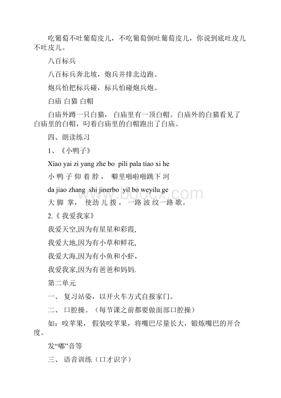 小主持人教程.docx_第2页