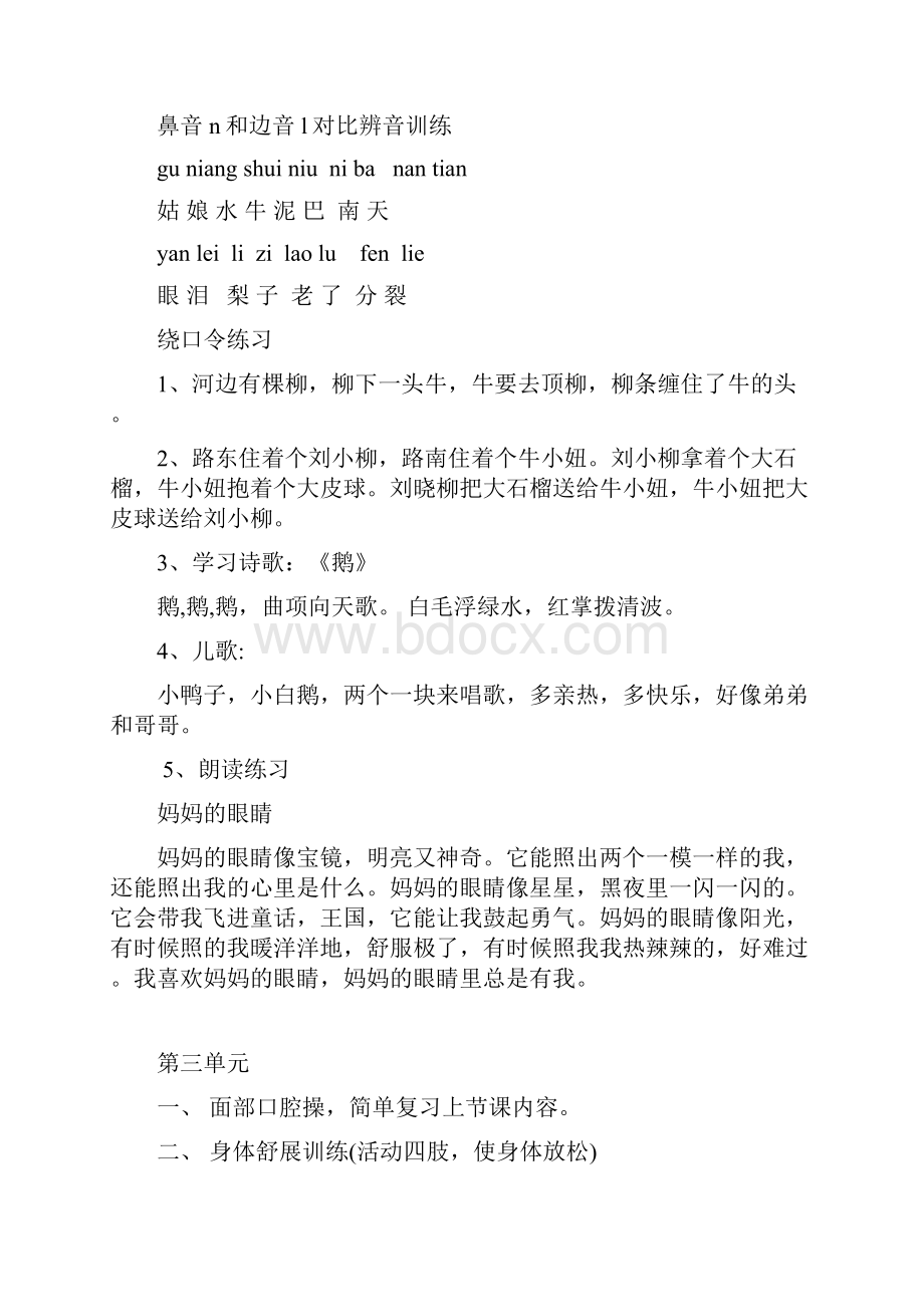 小主持人教程.docx_第3页