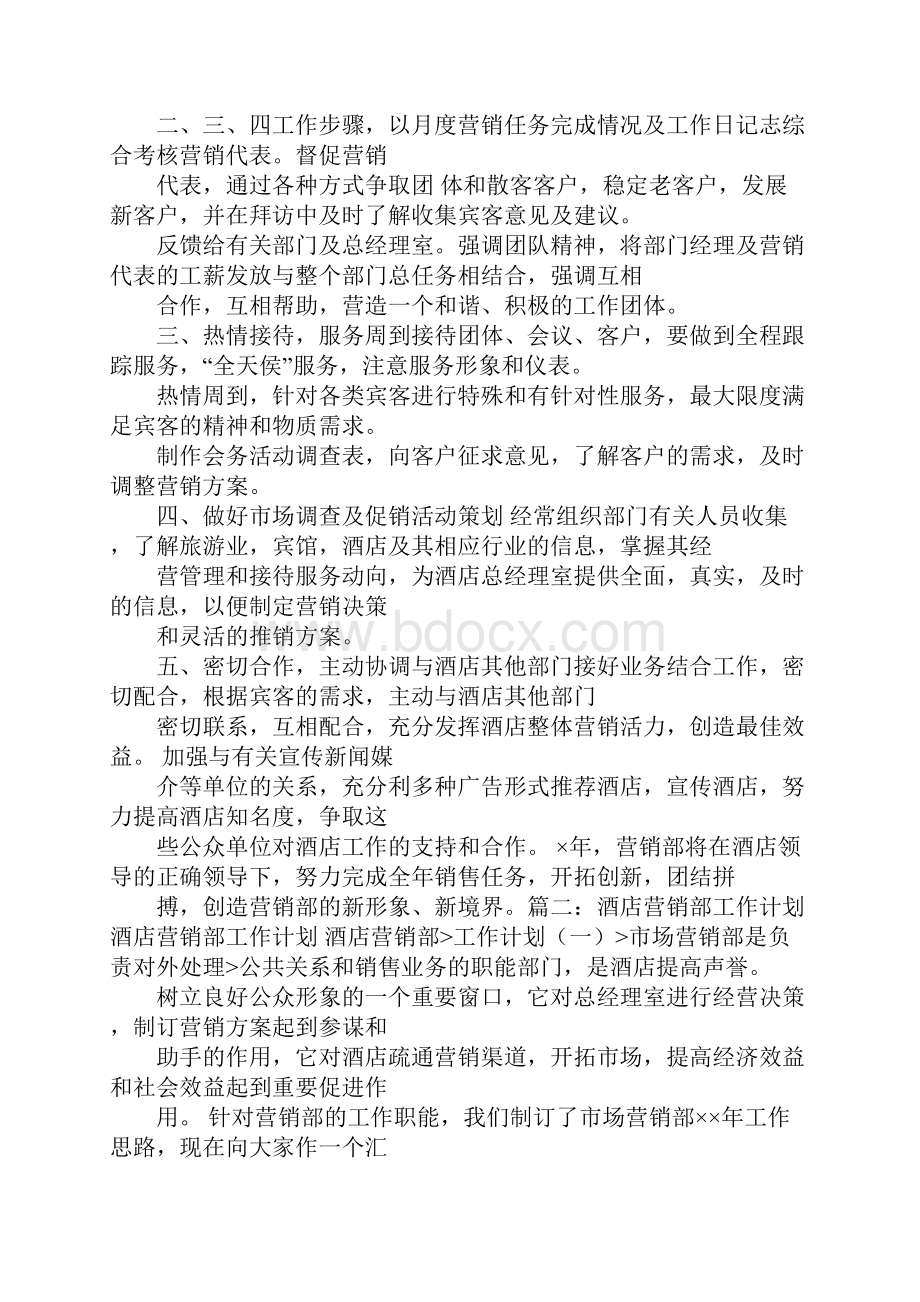 酒店销售每周工作计划.docx_第2页