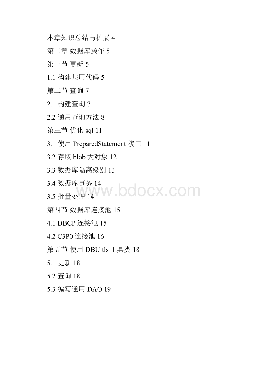 JDBC学习笔记.docx_第2页