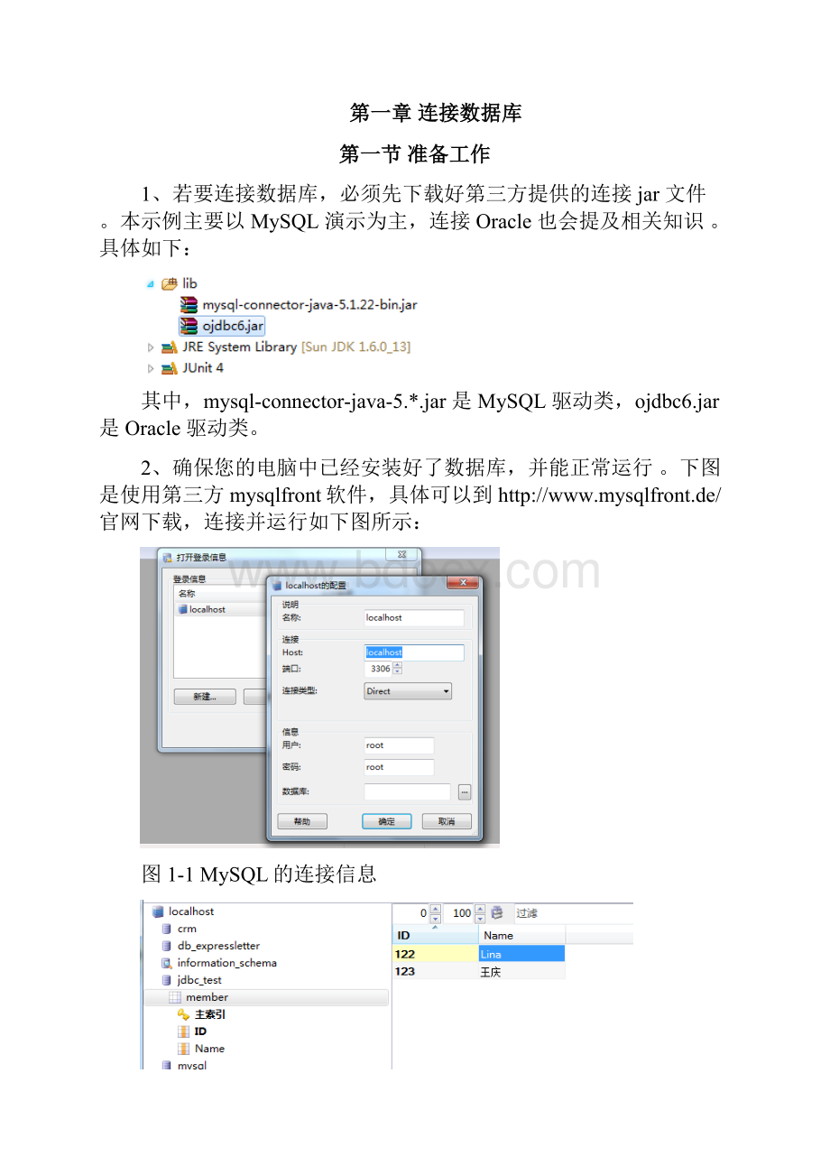 JDBC学习笔记.docx_第3页