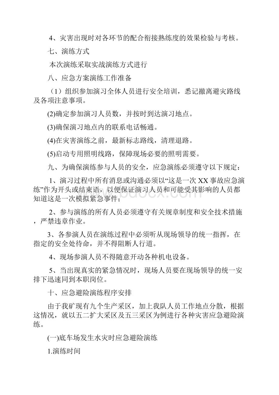 班组应急演练方案.docx_第3页