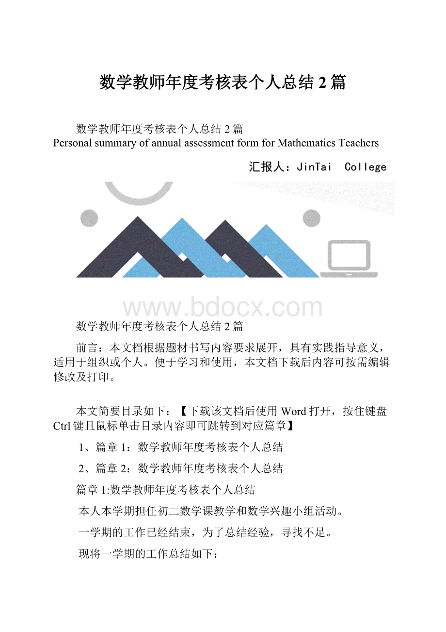 数学教师年度考核表个人总结2篇.docx_第1页