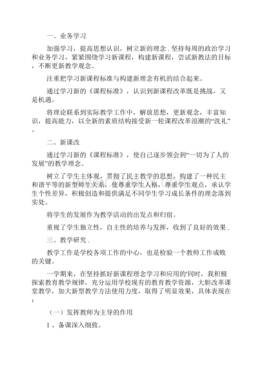 数学教师年度考核表个人总结2篇.docx_第2页