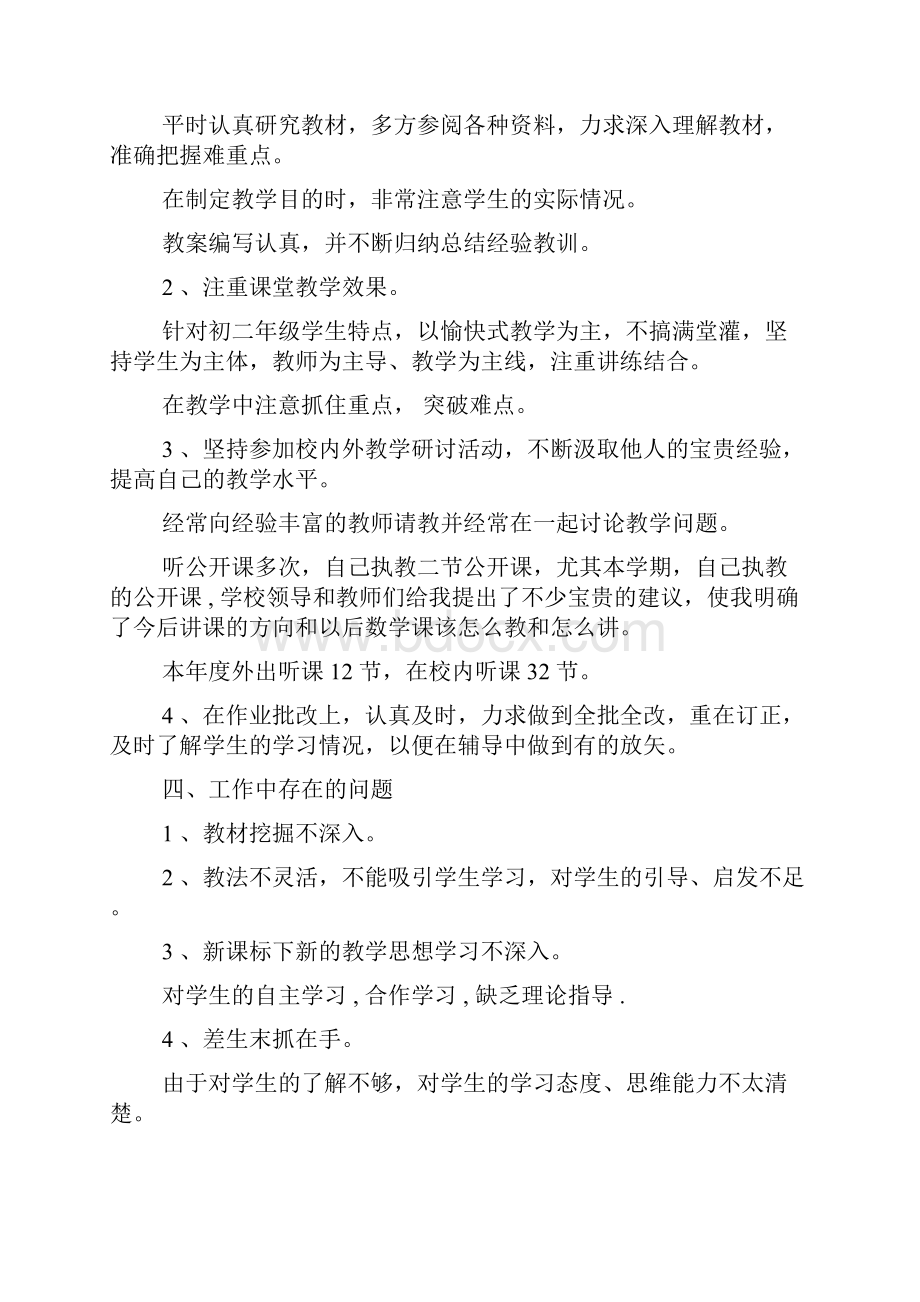 数学教师年度考核表个人总结2篇.docx_第3页