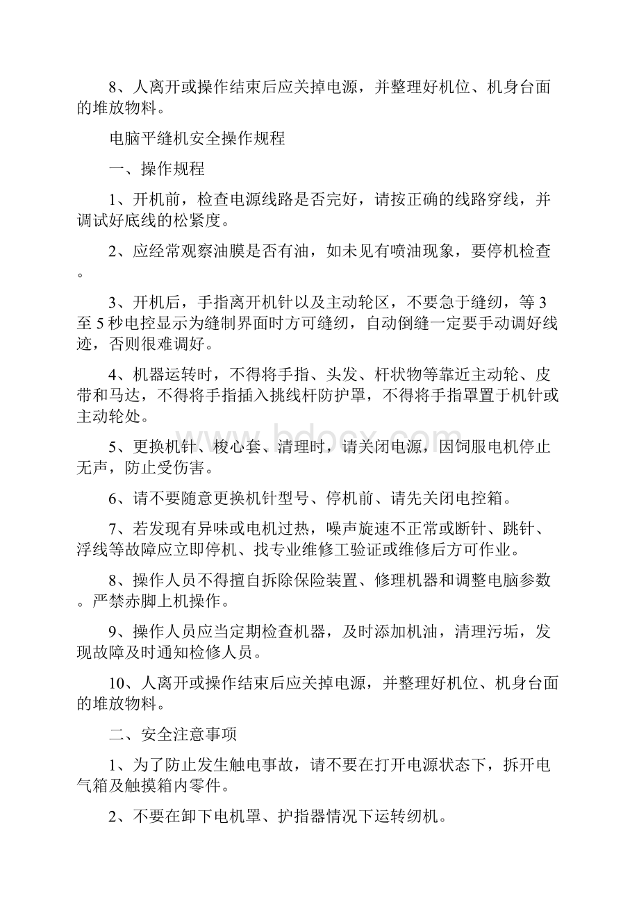 某某制衣安全操作规程完整.docx_第2页