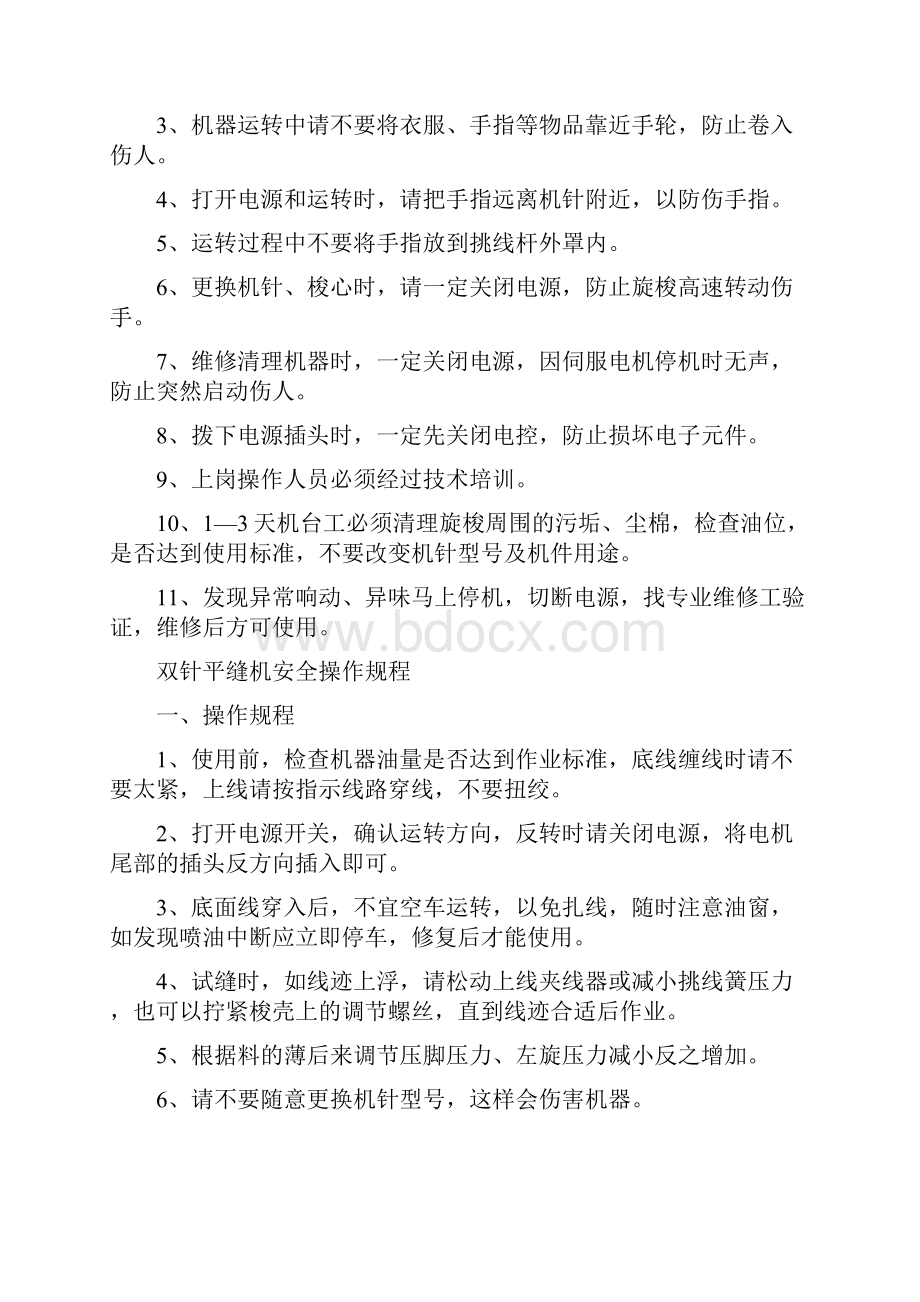 某某制衣安全操作规程完整.docx_第3页