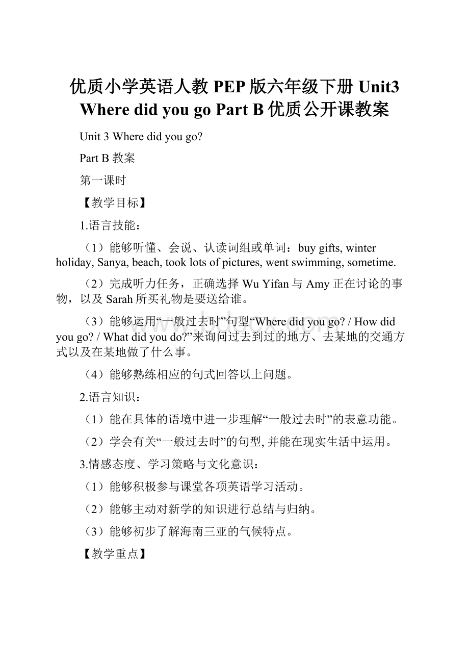 优质小学英语人教PEP版六年级下册Unit3 Where did you go Part B优质公开课教案.docx_第1页