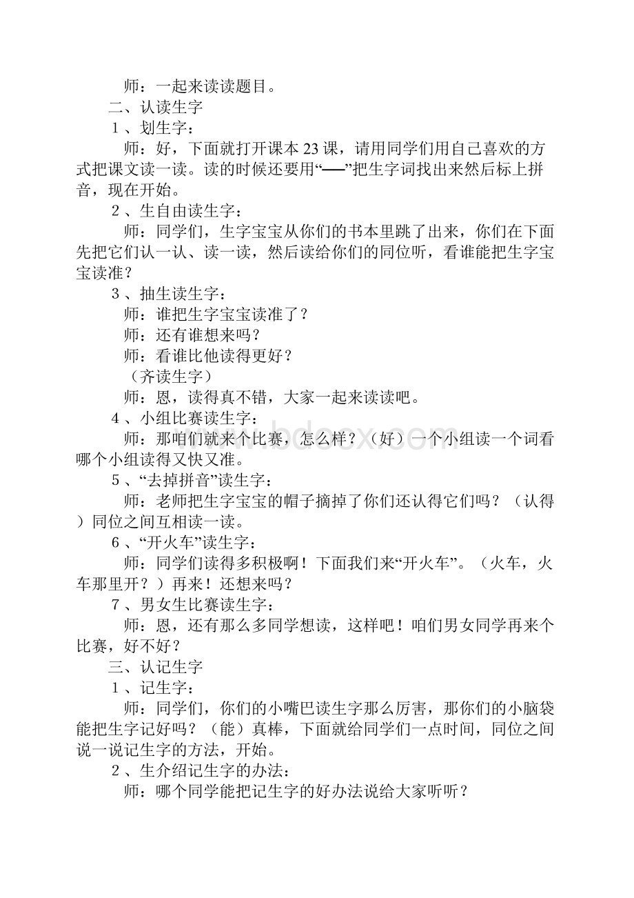 二年级语文《三个儿子》教案设计教案文本.docx_第2页