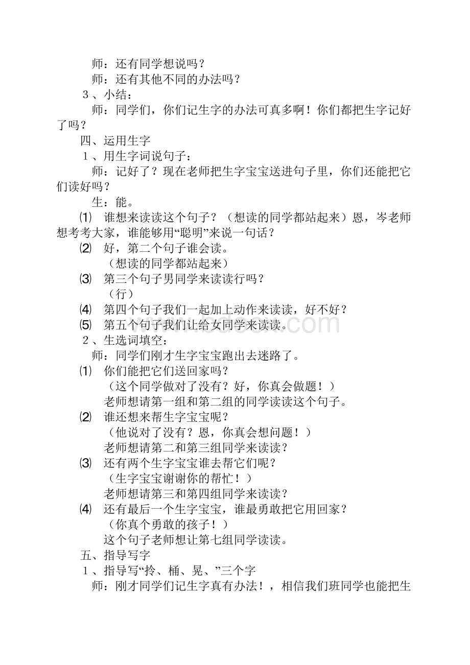 二年级语文《三个儿子》教案设计教案文本.docx_第3页