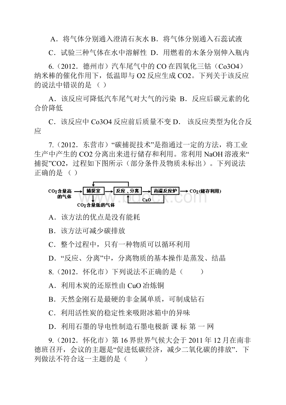 中考化学分类汇编碳及其氧化物.docx_第2页