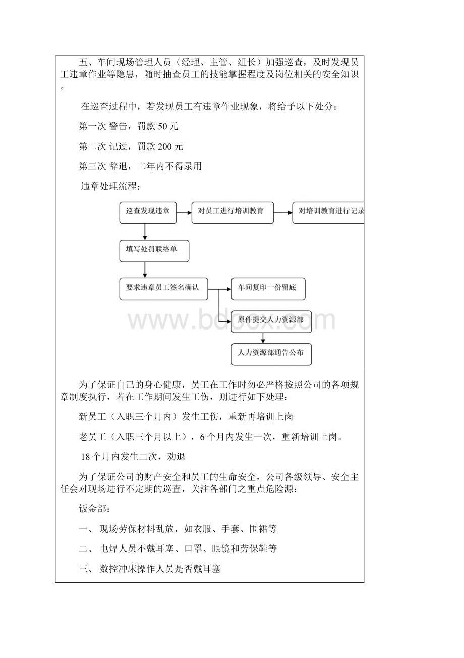 三级安全培训制度.docx_第2页