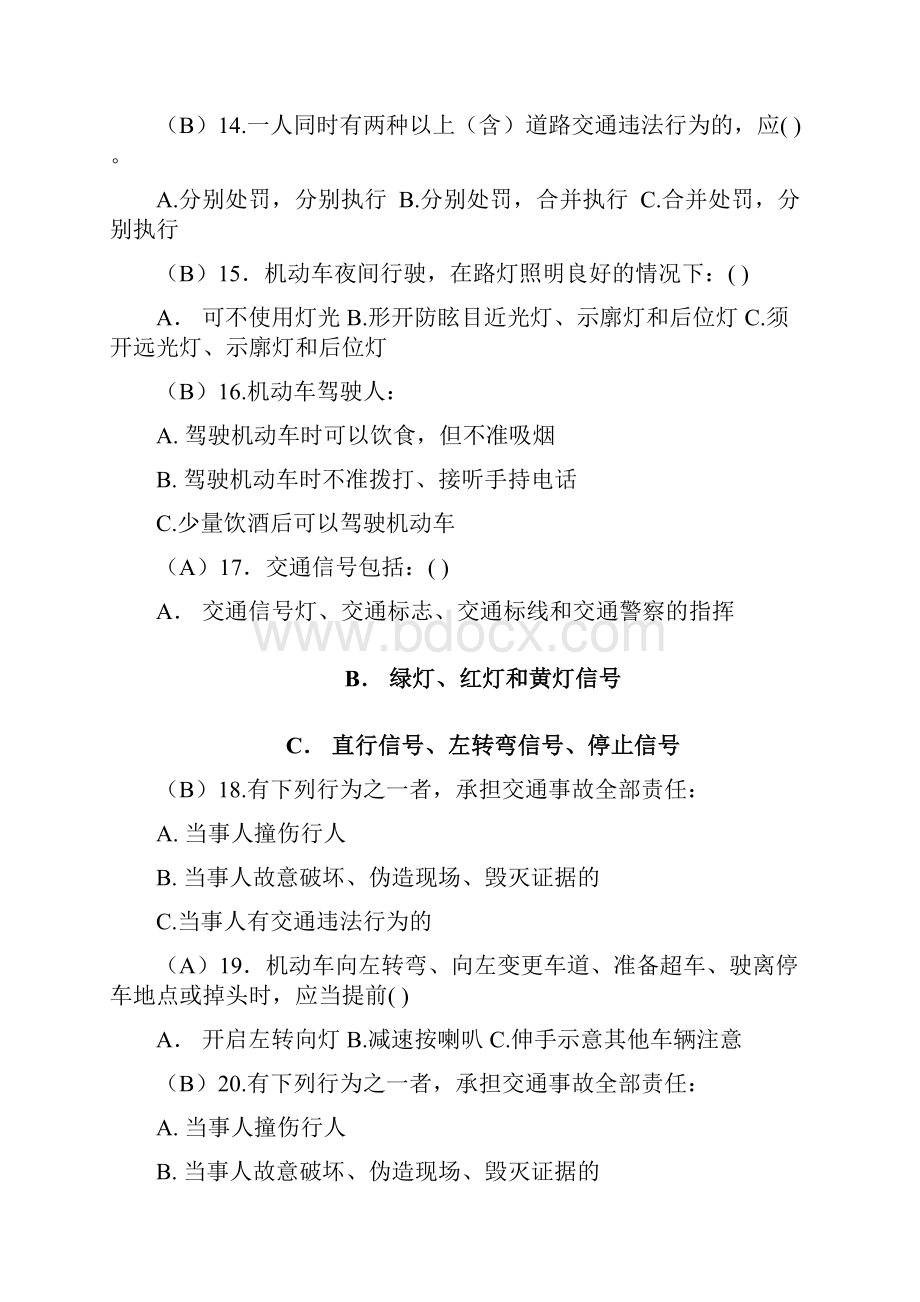 法律法规课件交通安全法律法规知识复习题.docx_第3页