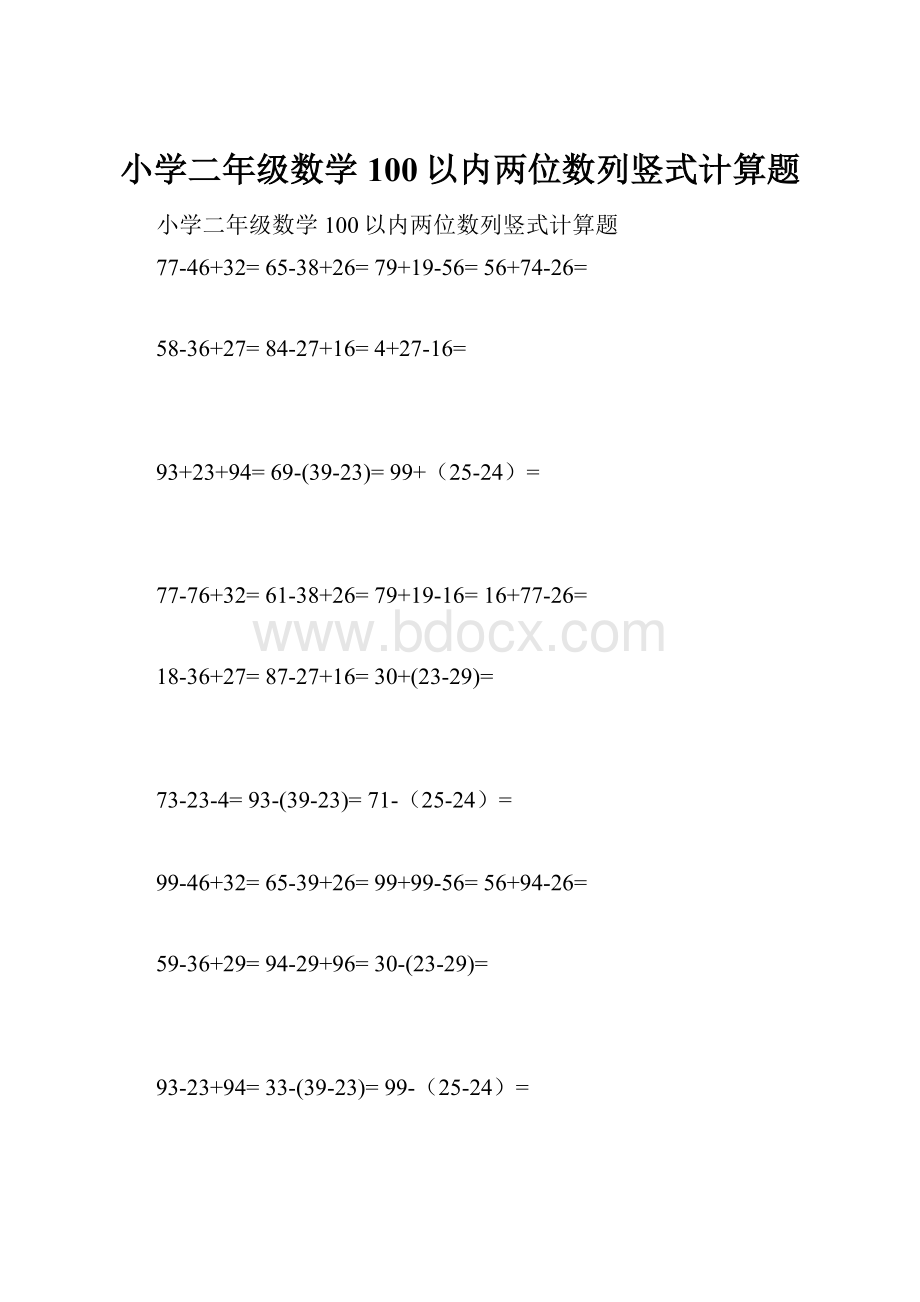 小学二年级数学100以内两位数列竖式计算题.docx_第1页