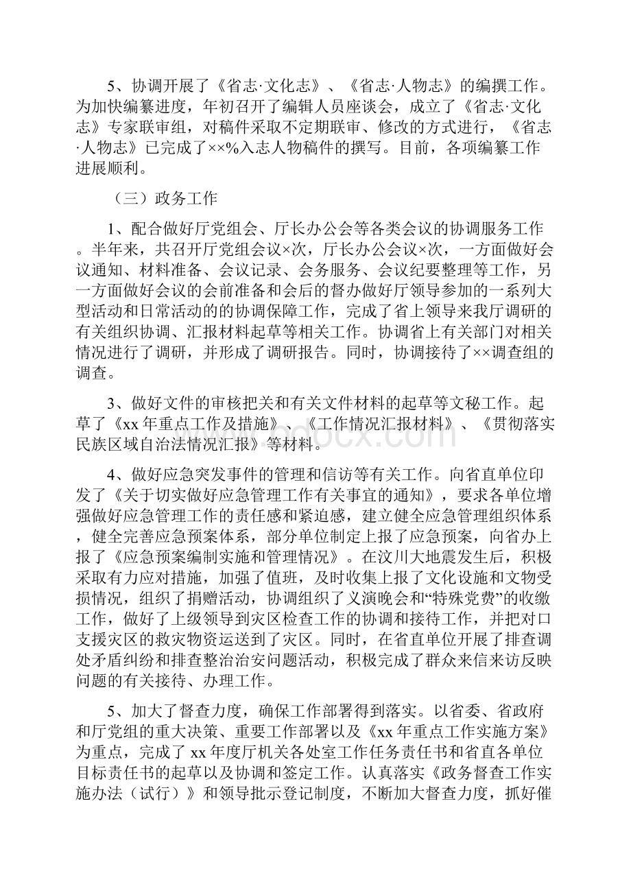 政策法规办公室半年工作总结与政风行风个人工作总结汇编.docx_第3页