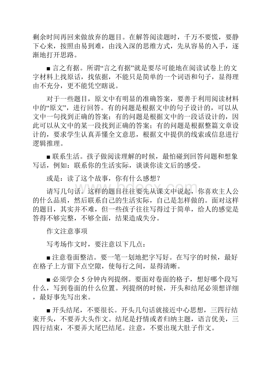 小学期末这样复习语数英3科.docx_第3页